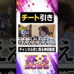 公式公認チーター【#ぼた餅/#shorts/#切り抜き】