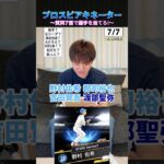 プロスピアキネーター #プロ野球 #野球 #プロスピa #北海道日本ハムファイターズ #福岡ソフトバンクホークス
