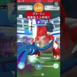 【ポケモンGO】グラードン超本気２人討伐!! #shorts #ポケモンgo #ポケモン