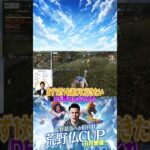 【荒野仏CUP 決勝】DarkFishersが魅せる、ジャイアントキリング！！！
