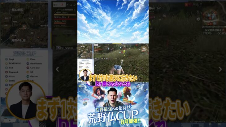 【荒野仏CUP 決勝】DarkFishersが魅せる、ジャイアントキリング！！！