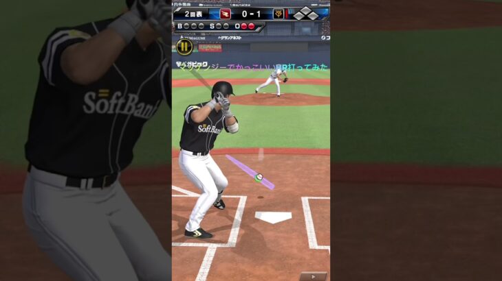 マッケンジー打ちやすすぎる#プロスピa #プロ野球 #shorts #youtubeshorts #youtube #youtuber #プロ野球スピリッツa #funny #viral