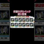 セレクションメンバー公開#プロスピa #野球 #プロ野球