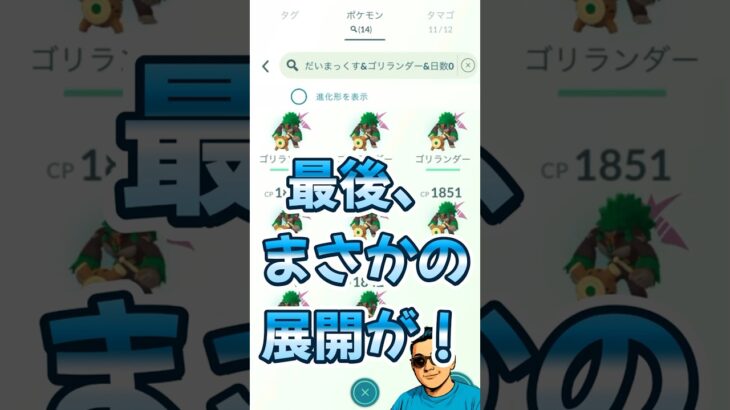 色違い0匹…なのに最後まさかの展開！！【ポケモンGO】#shorts