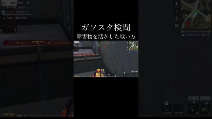 【荒野行動】 障害物を活かした戦い方‼️ #荒野行動 #ガソスタ検問 #shorts