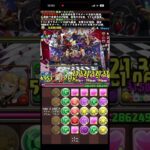 コンテしてます🤣トランプ迷宮の主・ドラウンジョーカー 降臨! トランプ迷宮の主∞級 #パズドラ　#パズル　#降臨　#イベント　#トランプキングダム　#ガンホー