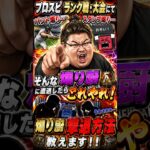 【プロスピA】煽るやつに人権なんてねぇよ！煽っていいのは煽られる覚悟があるやつだけだ#shorts