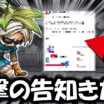 【ドラクエウォーク】衝撃の告知が来てしまった・・・ウォーク◯◯◯終了のお知らせ。