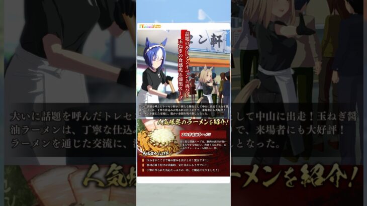 ウマ娘 プリティーダービー シーザリオ『第２回ラーメン・ジャンボリー開催！』