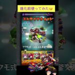 ツクモ(進化前)で試練7をワンパン[モンスト]#shorts  #モンスト #モンスターストライク#天魔の孤城