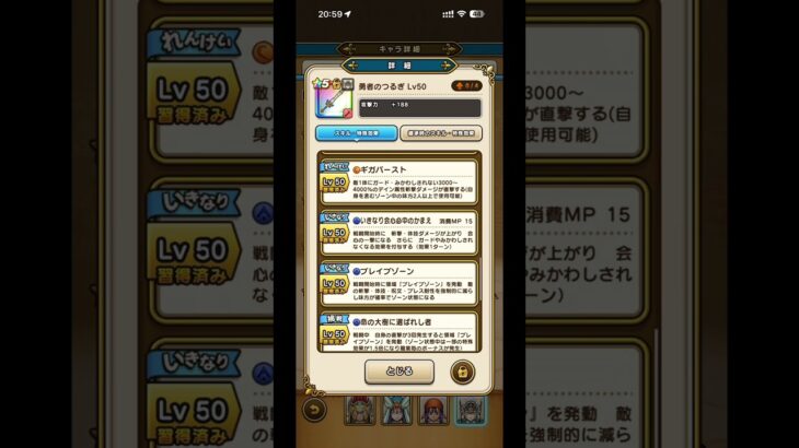 【part5】『ドラゴンクエストウォーク』の「ロトのさまようよろい」を1ターンでワンパン撃破する超戦術解説動画です！