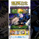 【モンスト】毎日“王様(馬狼照英)”をワンパンする！　15日目：ラヴェンツァ　#モンスト #ブルーロック #ワンパン #ペルソナ #shorts