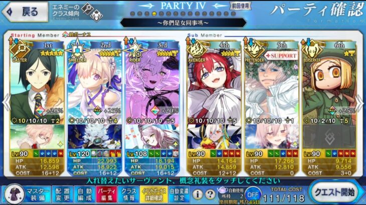 【日版FGO】【3T．6加成】聖騎士瑪修 泳裝莉莉絲 好閨蜜攜手關底百萬火力