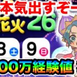 【ドラクエウォーク】花火ー！！今日マジで本気で回るから見ていてくれー！！