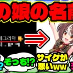 『ウマ娘グランアレグリアについて海外勢の“まさかの勘違い”がSNSで大爆笑！』まとめ【海外の反応】