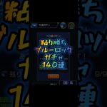 粘り勝ち 【#モンスト #モンストニュース #shorts 】