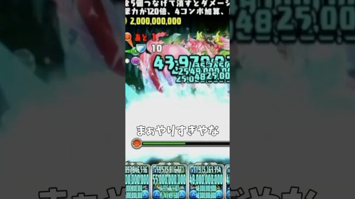 【パズドラ】昔はアヌビス10cで頑張って火力出してたのに… #パズドラ #shorts #夏休み #セッカ #ランス #ゲーム実況 #切り抜き #最強  #大樹 #周回 #攻略 #雑談 #トーク