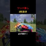 【荒野行動】ガソスタ周りで無双するワンパ潰し！ #荒野行動 #殿堂 #キル集 #荒野の光 #shorts