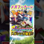 【ポケモンGO】メガフィナーレで実装されるポケモンがカロス御三家のメガシンカ⁉︎データが追加で判明したけどWCSピカチュウも可愛い‼︎ #ポケモン#ポケモンGO#ポケGO#pokemon