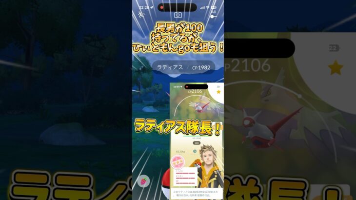 (ポケモンGO)goパスが終わったー！ラティアスの個体値は……！ #ポケモン #ポケモンgo #shorts #short #shortsfeed #shortsvideo