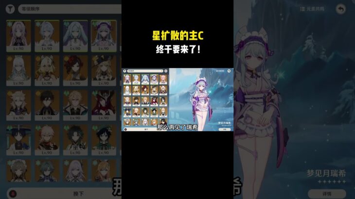 星扩散的主c终于要来了！#原神 #原神劇情解析 #遊戲 #和我一起玩原神吧