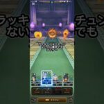 【DQW】【ドラクエウォーク】【DQW天気の祠】ノーダメージで２パン、これでいけちゃいます！