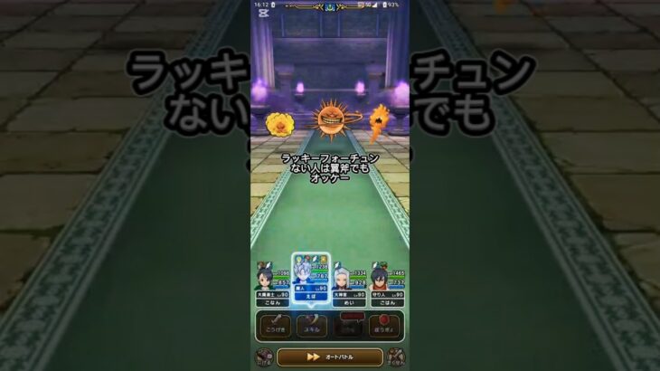【DQW】【ドラクエウォーク】【DQW天気の祠】ノーダメージで２パン、これでいけちゃいます！