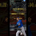 無課金ホークス純正オーダー紹介 #プロスピ  #プロスピa #ホークス純正  #純正 #プロ野球スピリッツa