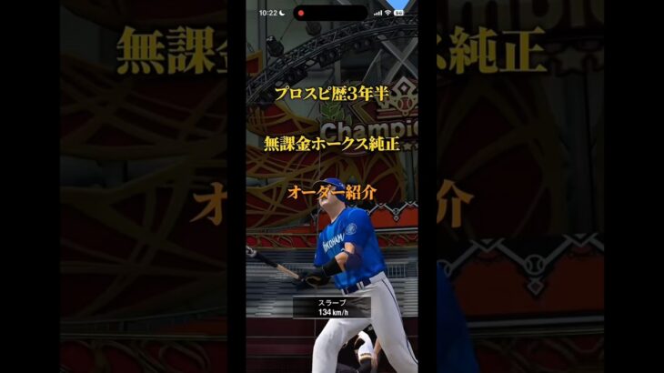 無課金ホークス純正オーダー紹介 #プロスピ  #プロスピa #ホークス純正  #純正 #プロ野球スピリッツa