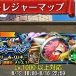 【トレクル】トレジャーマップ 「VS ドリー＆ブロギー」、Lv.1000以上対応、トレマ特攻だけ所持【ONE PIECE】【トレジャークルーズ】