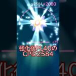 ⭐メガスターミー用💎✨スターミー強化PL40💪 #ポケモンgo #pokemongo #pokemongoshorts
