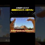 【#荒野行動】鬼滅の新殿堂「SACR-H」が強すぎるw#荒野鬼滅の刃コラボ