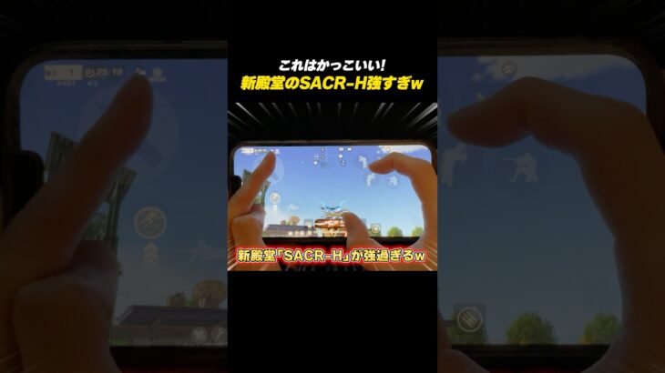 【#荒野行動】鬼滅の新殿堂「SACR-H」が強すぎるw#荒野鬼滅の刃コラボ