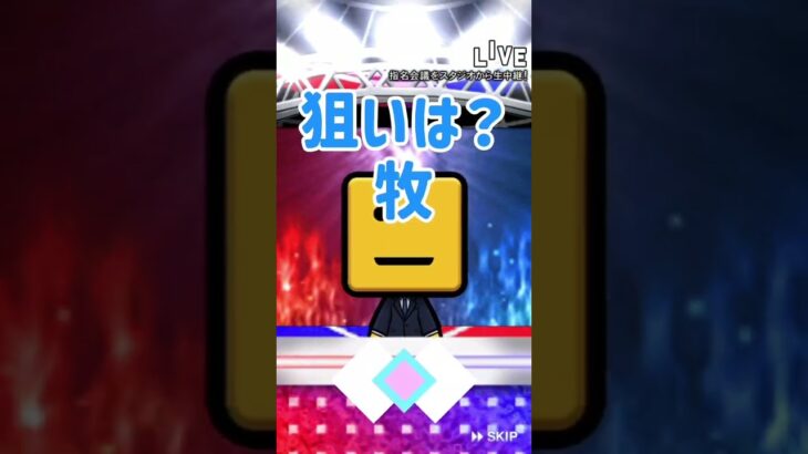 【プレスカ#26】アニバ総選挙累計開封！ #プロスピ #プロスピa #アニバ総選挙 #累計開封 #契約書開封 #リア球