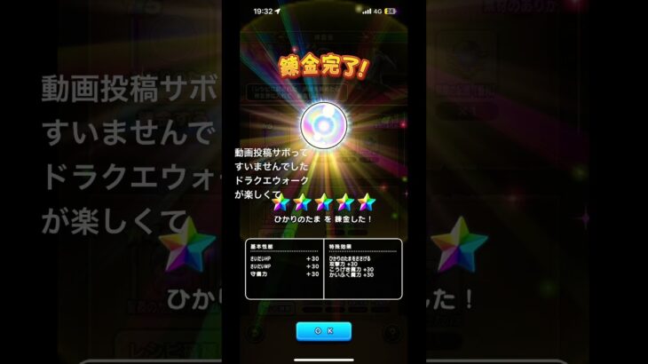 ドラクエウォーク