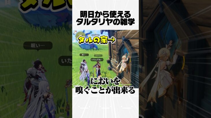 【原神】明日から使えるタルタリヤの雑学Part32