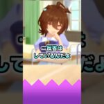 …反省はしているんだよ【反応集】 #ウマ娘 #ウマ娘プリティーダービー #みんなの反応集 #反応集
