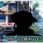 [FGO]　ハベにゃん！？ストーリー攻略:4.｢見上げる最初のまぎーむん｣　[カルデア南海大決戦！](2026#27)