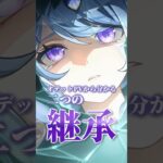 オデットのPVから分かる二つの継承【原神】