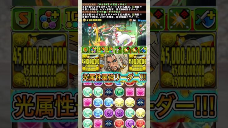 新キャラの『ダイン』×『ダイアモス』編成が最強すぎる！！！！ 【パズドラ トランプキングダム】 #パズドラ #shorts