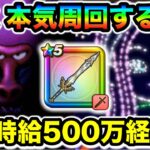 【ドラクエウォーク】花火ヒバ全力周回するぞ！！経験値1,000万いったらああああ！！