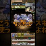 【使わない】玄人は妨害系のスキル使いません #たかし #パズドラ