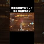 無限城の動く橋の最強ポジ　#荒野行動