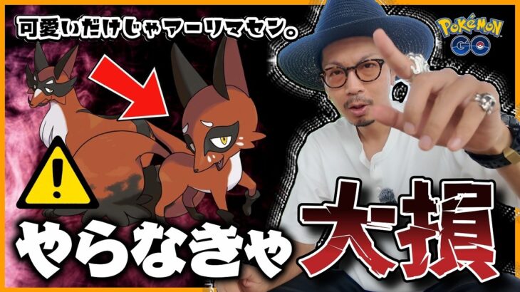 【ポケモンGO】やり忘れたら大変なことに・・・！！クスネのコミュデイが激熱すぎる理由とは！？事前準備＆当日に絶対やるべきことを全てお伝えしちゃいまスペシャル！！【コミュデイ前日確認】