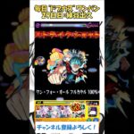 【モンスト】毎日“ドブカス(禪院直哉)”をワンパンする！　29日目：緑谷出久　#モンスト #呪術廻戦 #ドブカス #shorts