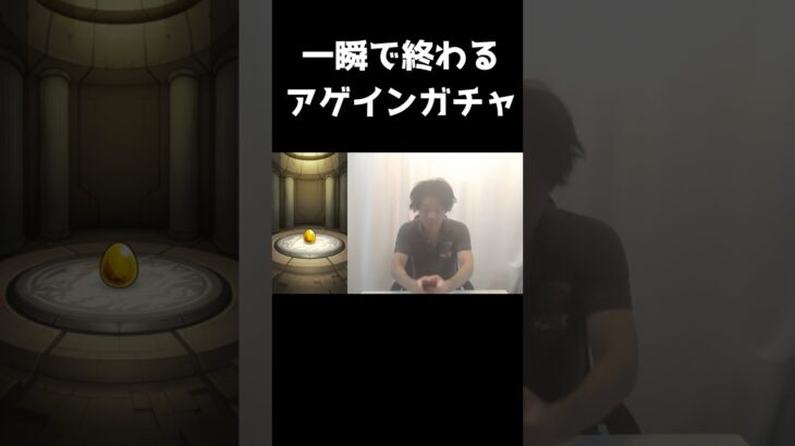 【モンスト】一瞬で終わるアゲインガチャ