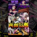 【モンスト】いつかこの対決も 乙骨憂太(劇場版)のSSで両面宿儺を撃破【呪術廻戦コラボ第3弾】呪術廻戦コラボ #shorts #呪術廻戦 #宿儺
