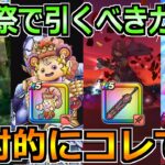 【ドラクエウォーク】ゲレゲレファングの評価とキラパン装備ガチャの優先度！前夜祭26復刻ガチャはどれを引くべきか！