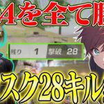 【荒野行動】生配信中に30キル!?!?過去一レベルの試合が出ましたwwww