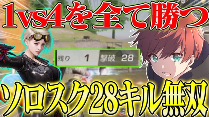 【荒野行動】生配信中に30キル!?!?過去一レベルの試合が出ましたwwww